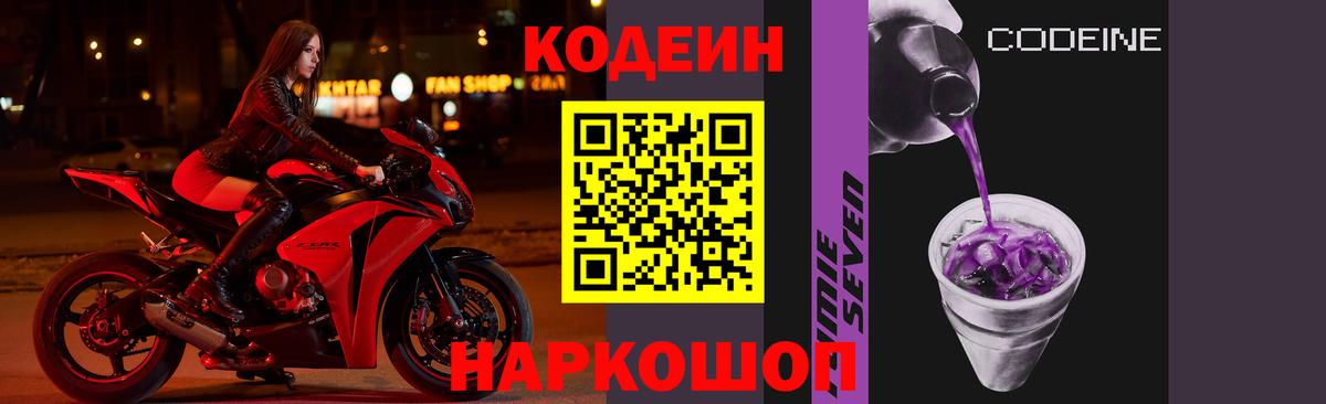 Биробиджан  Codein напиток Lean (лин)  Вход с VPN  Кодеиновый сироп Lean напиток Lean (лин) 
