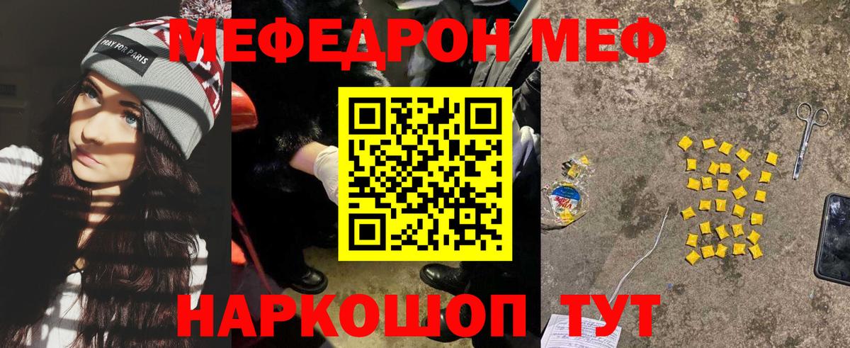 Меф кристаллы  МЯУ-МЯУ  Биробиджан  Вход с VPN  МЕФ  МЕФ мука 