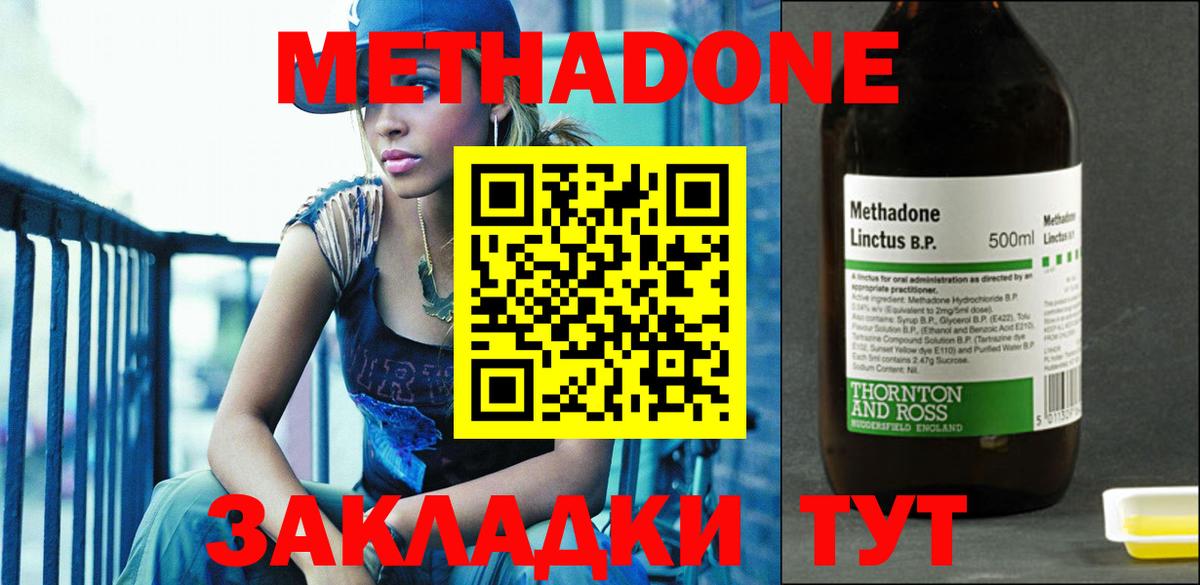 Метадон белоснежный  Вход с VPN  Метадон кристалл  Биробиджан 
