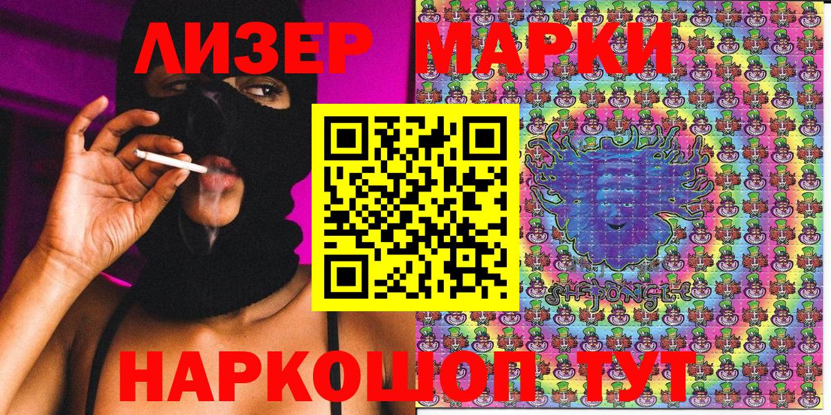 Наркотические марки 1,8мг Биробиджан
