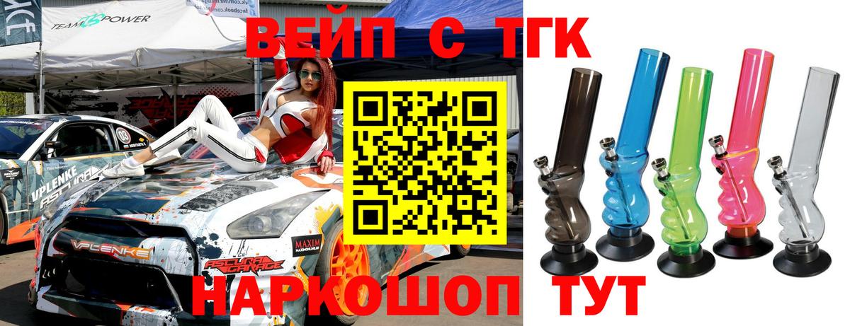 ТГК THC oil  Вход с VPN  Биробиджан  Дистиллят ТГК вейп 